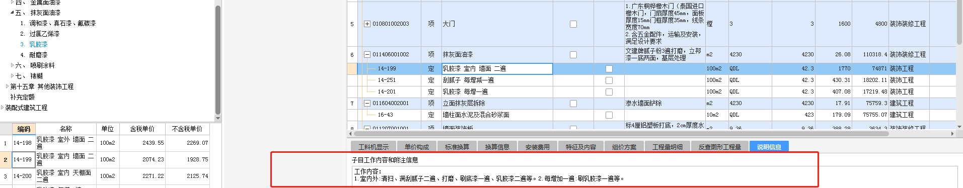 项目特征