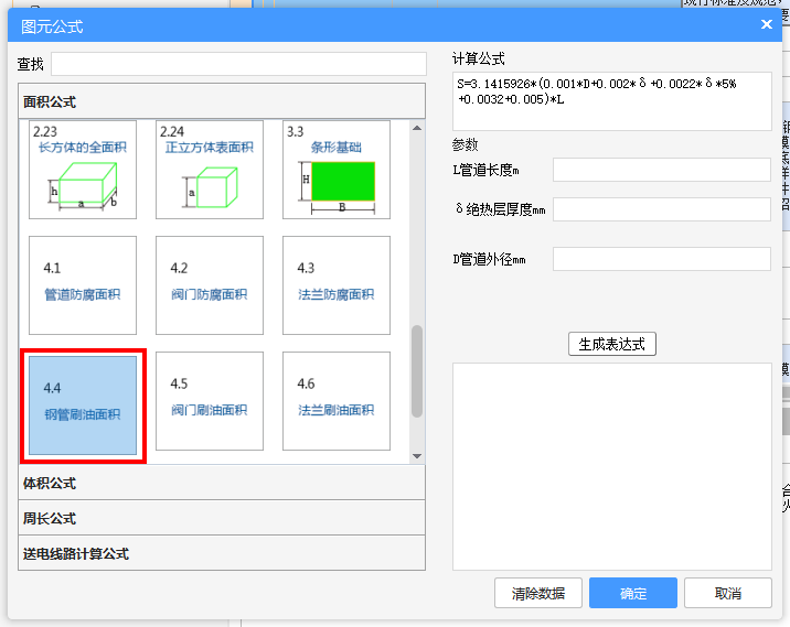 展开面积