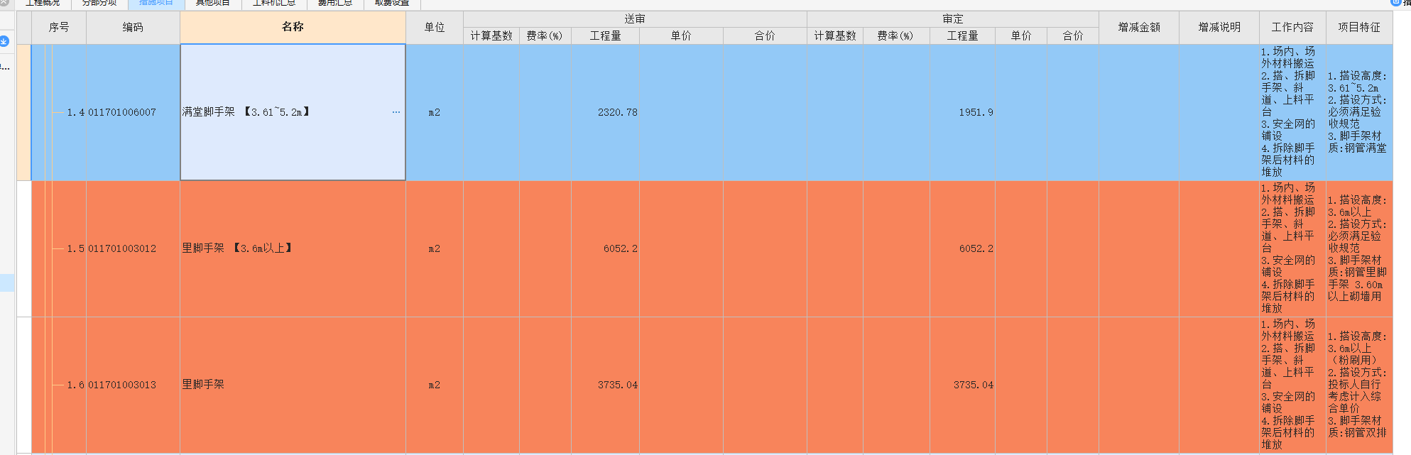 脚手架