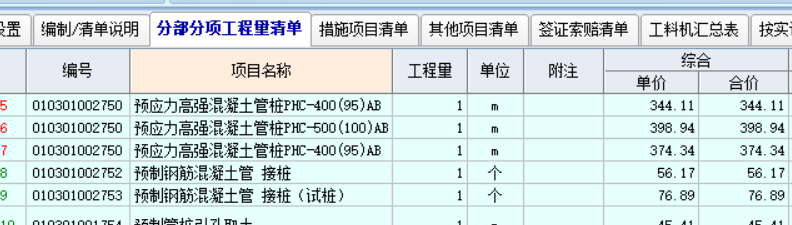 管桩综合单价