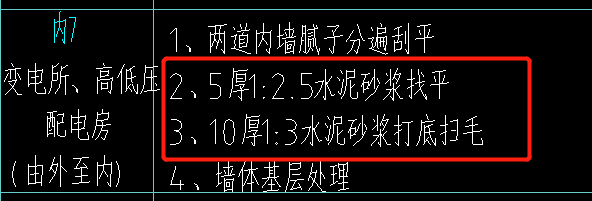 墙面一般抹灰