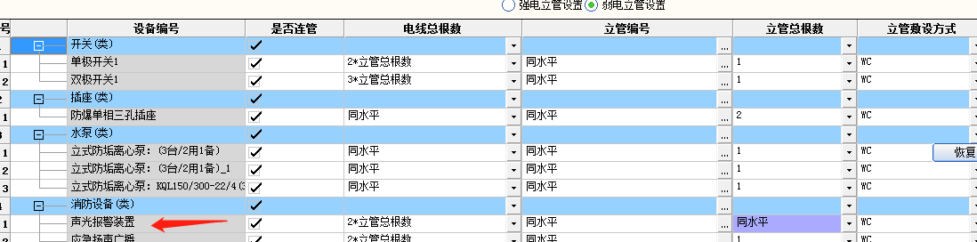 立管