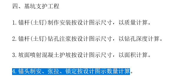计量