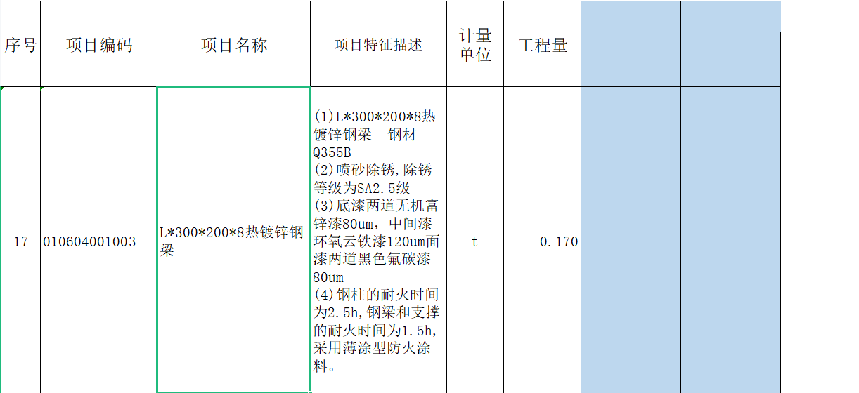 清单定额