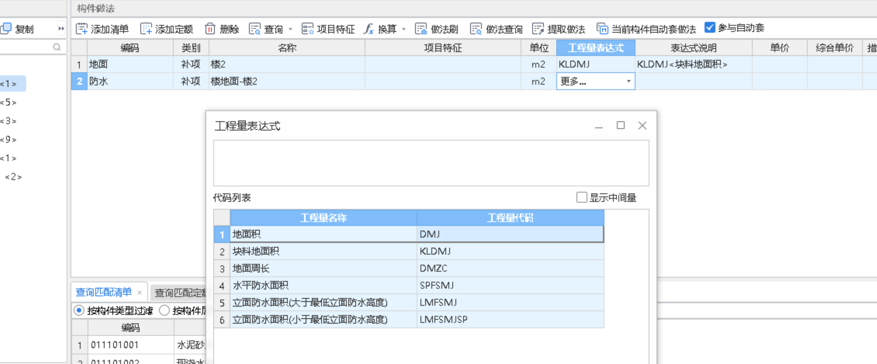 程量表达式