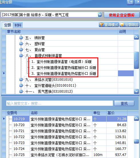 吉林省定额