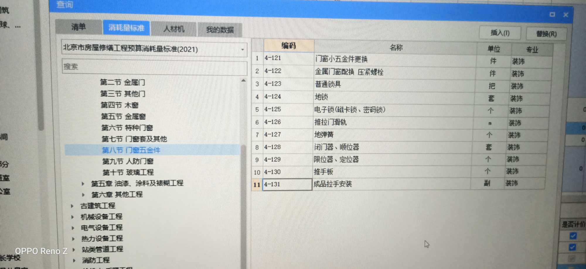 定额