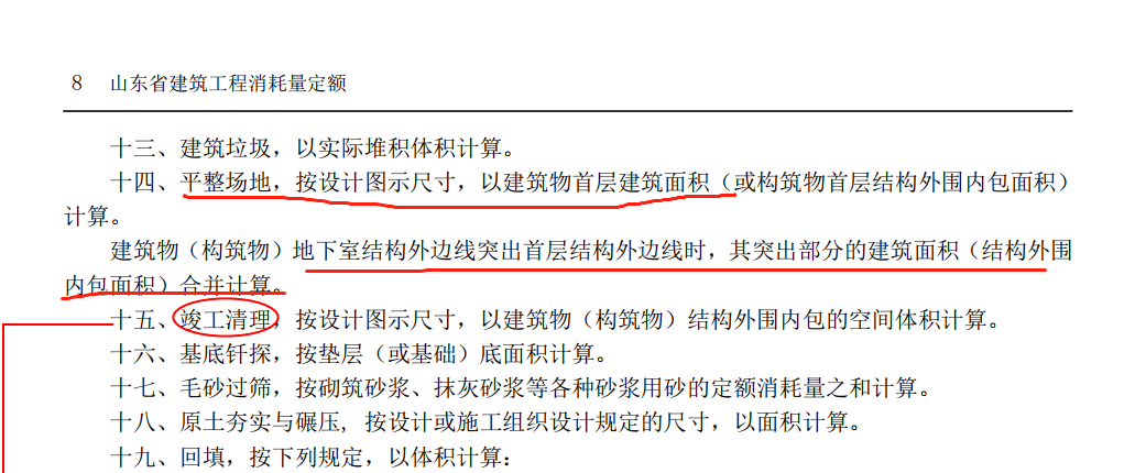 面积计算