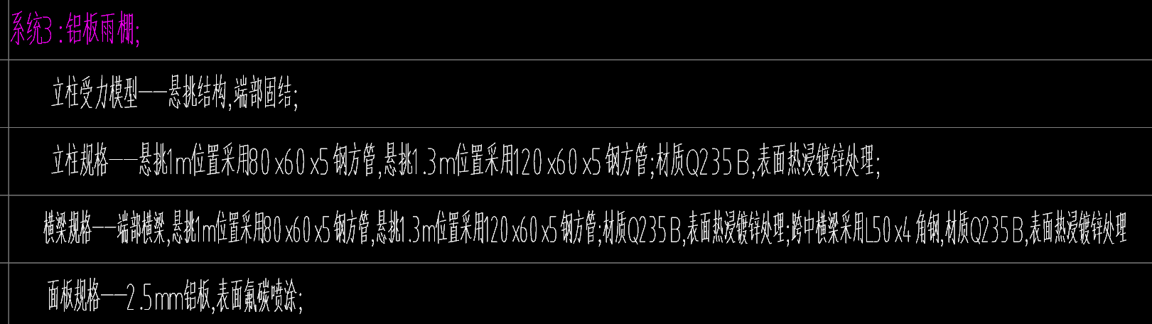 铝板雨蓬