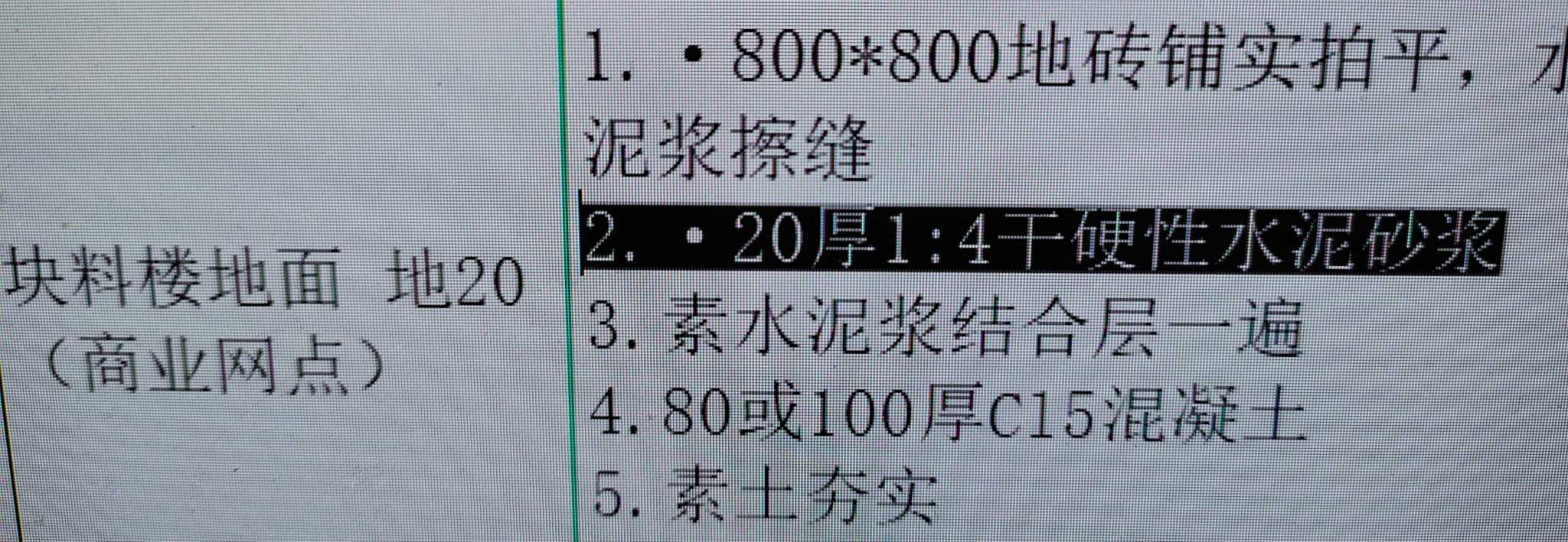 漏项