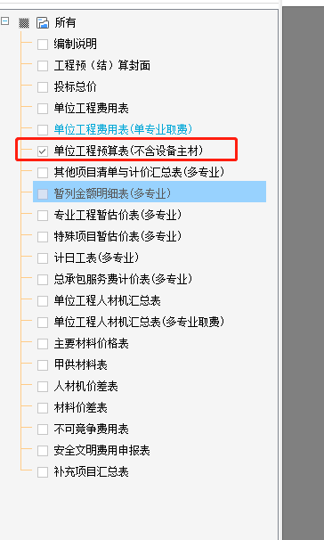 工程预算表