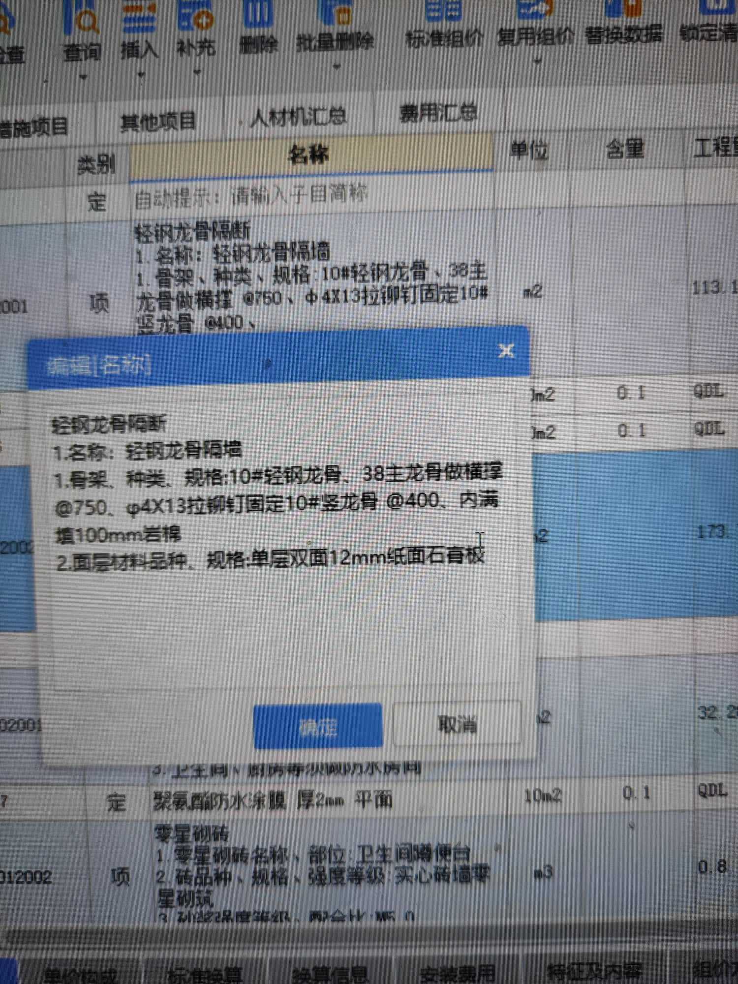 龙骨