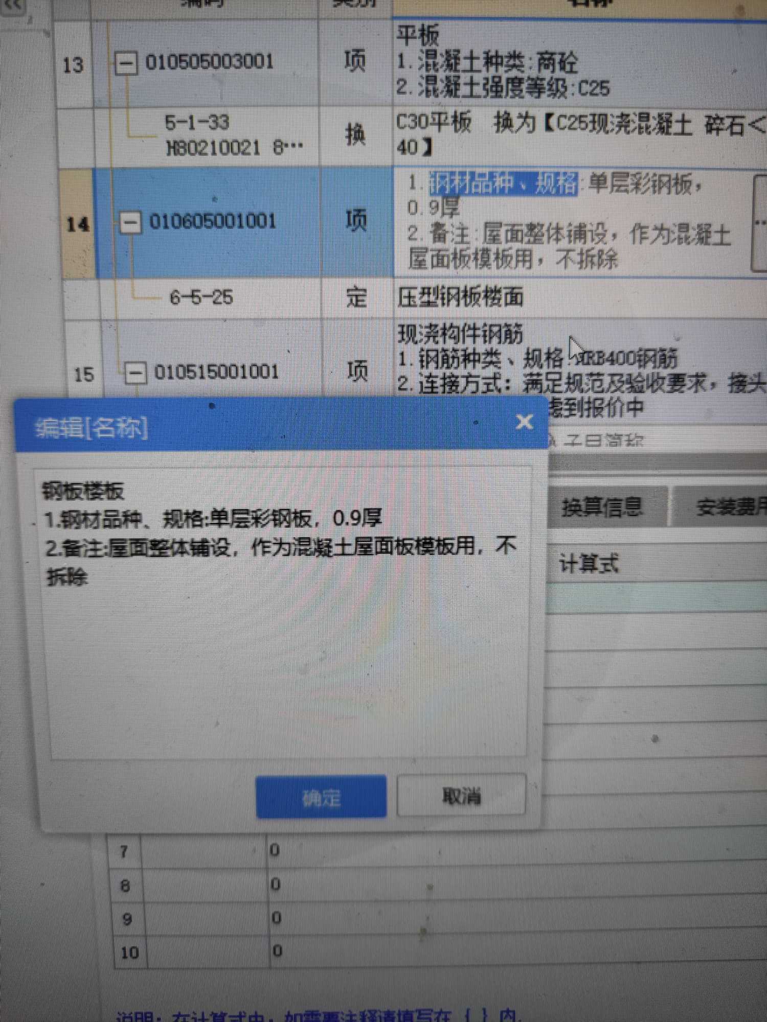 定额