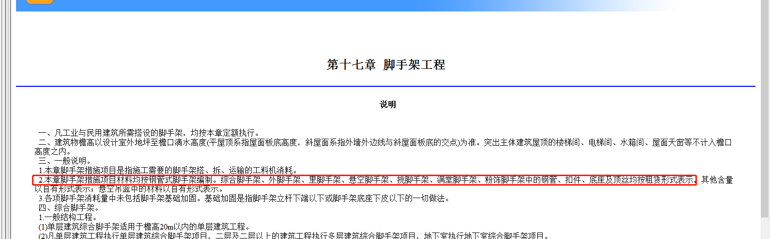 脚手架