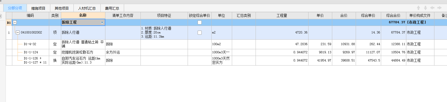 定额