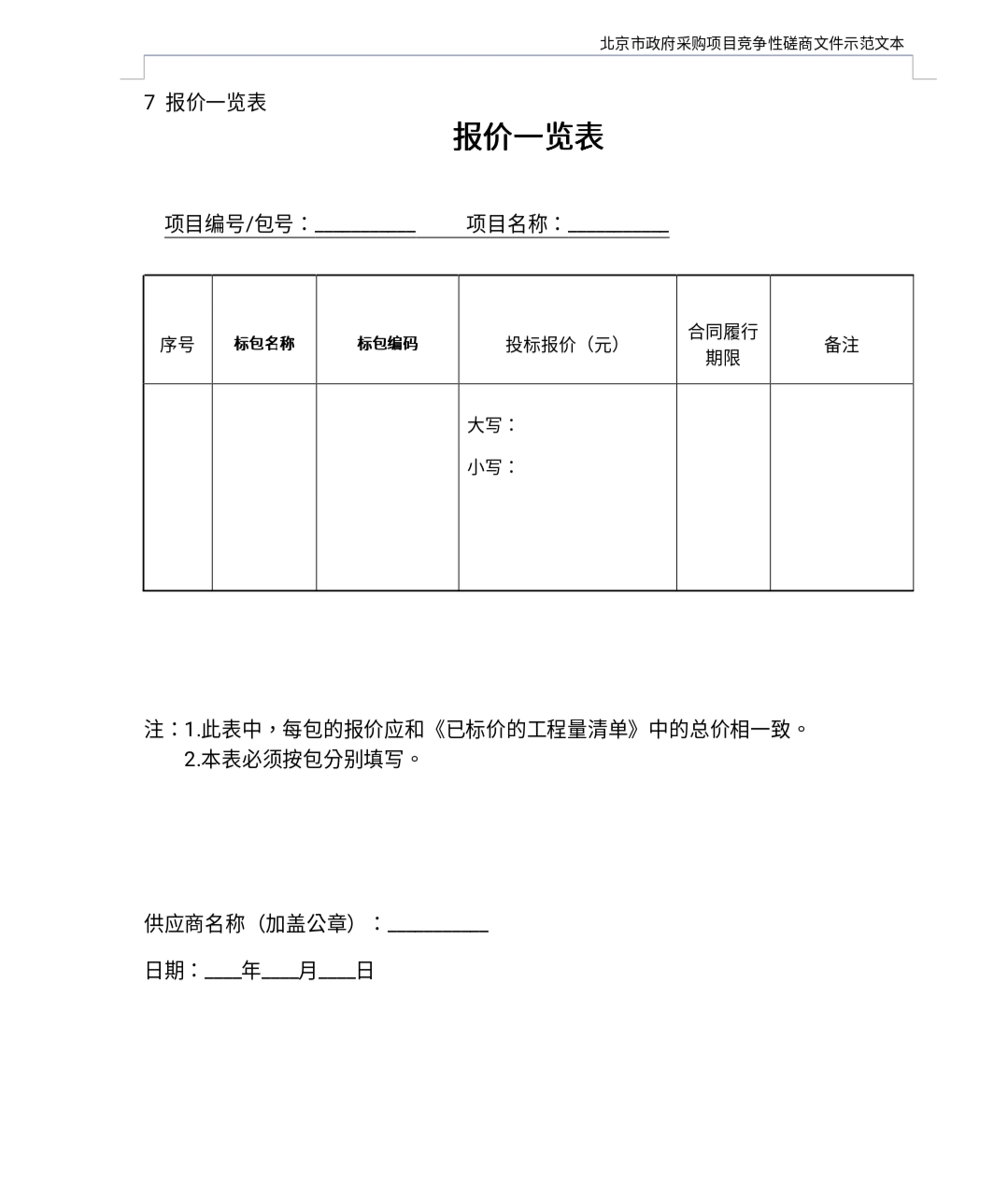 投标报