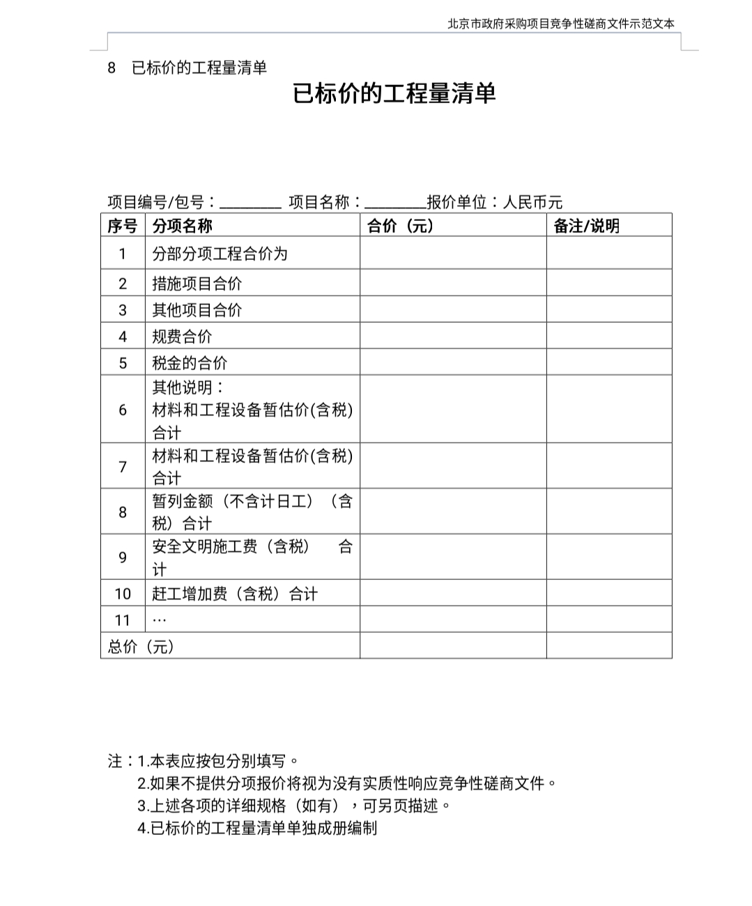 总价