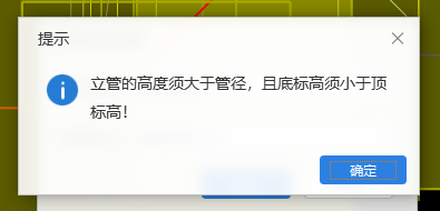 立管