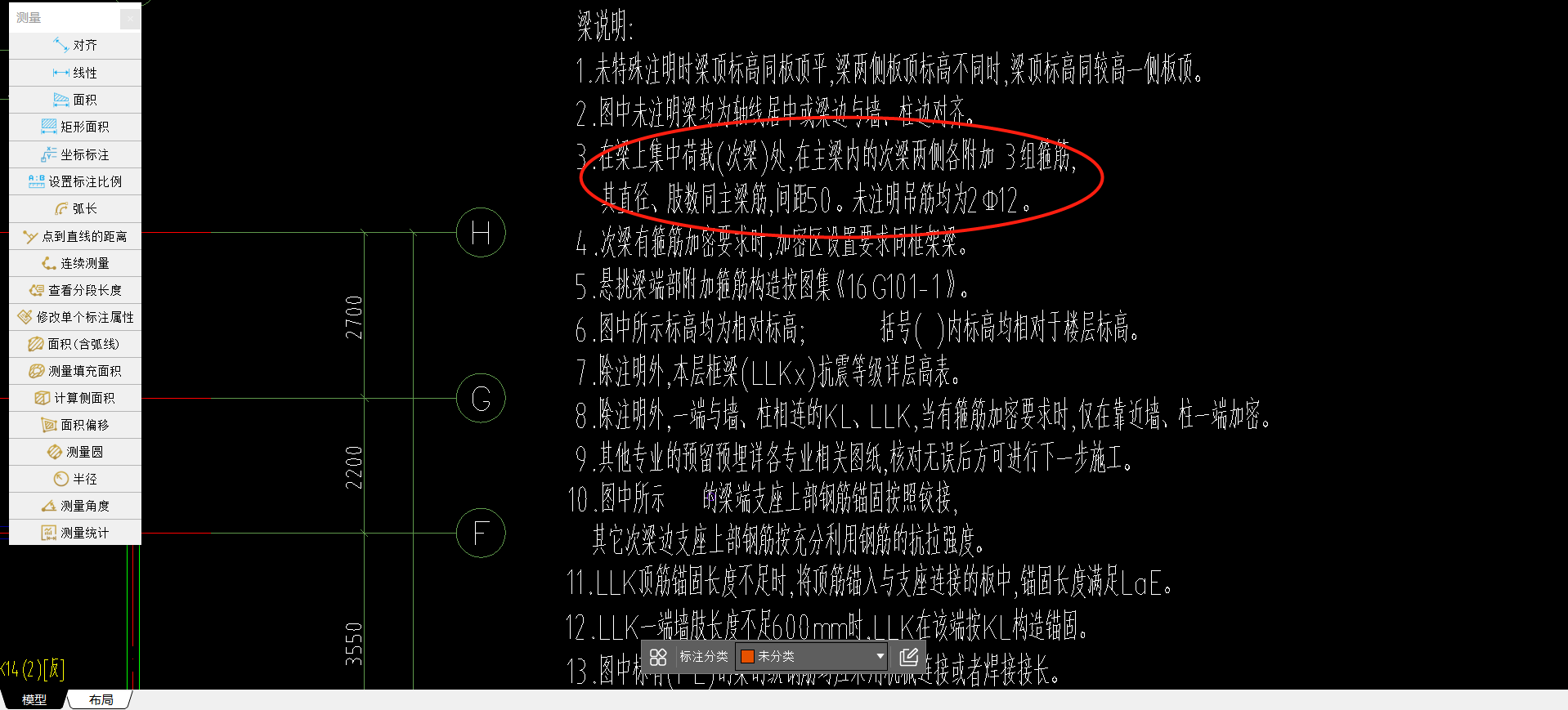 次梁加筋