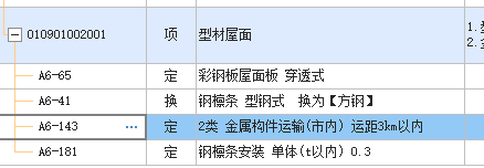 钢结构