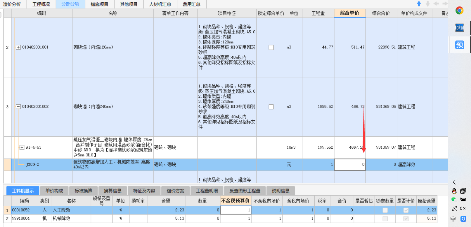 机械降效