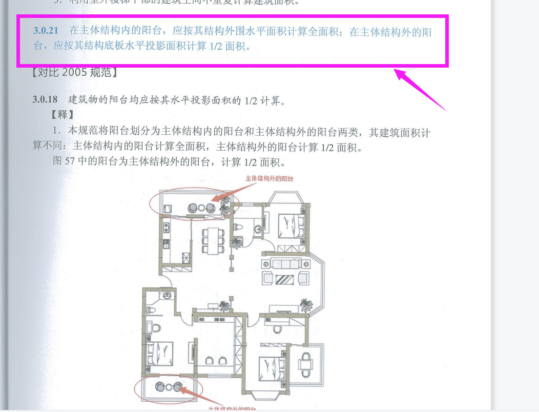 阳台面积计算规则