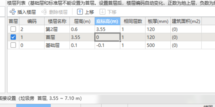 楼层设置