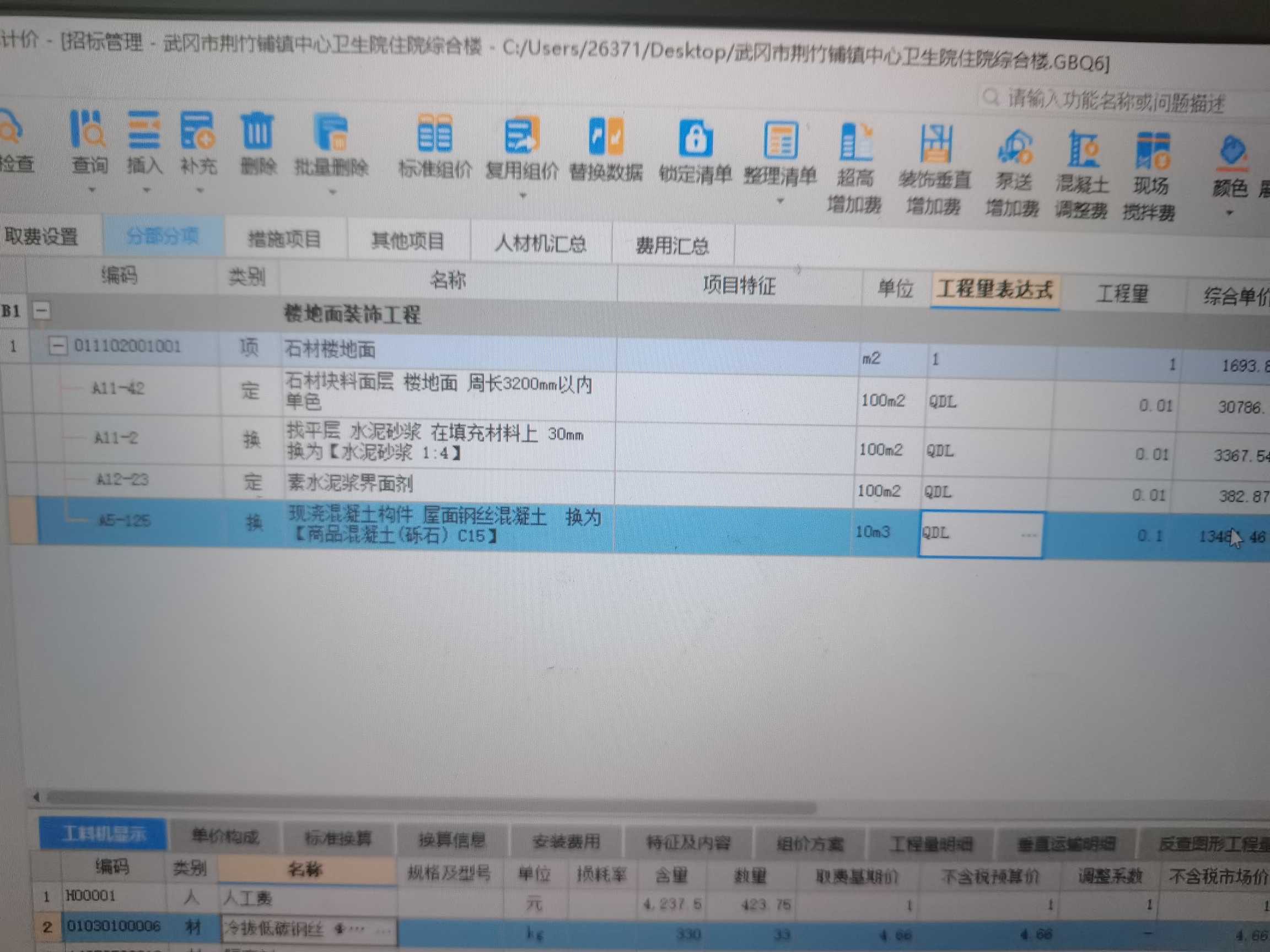 清單定額