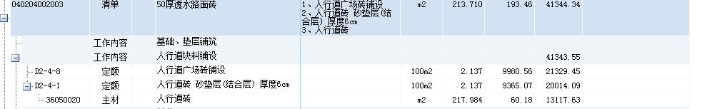 水泥砂浆结合层