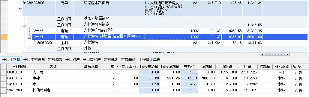 广联达服务新干线