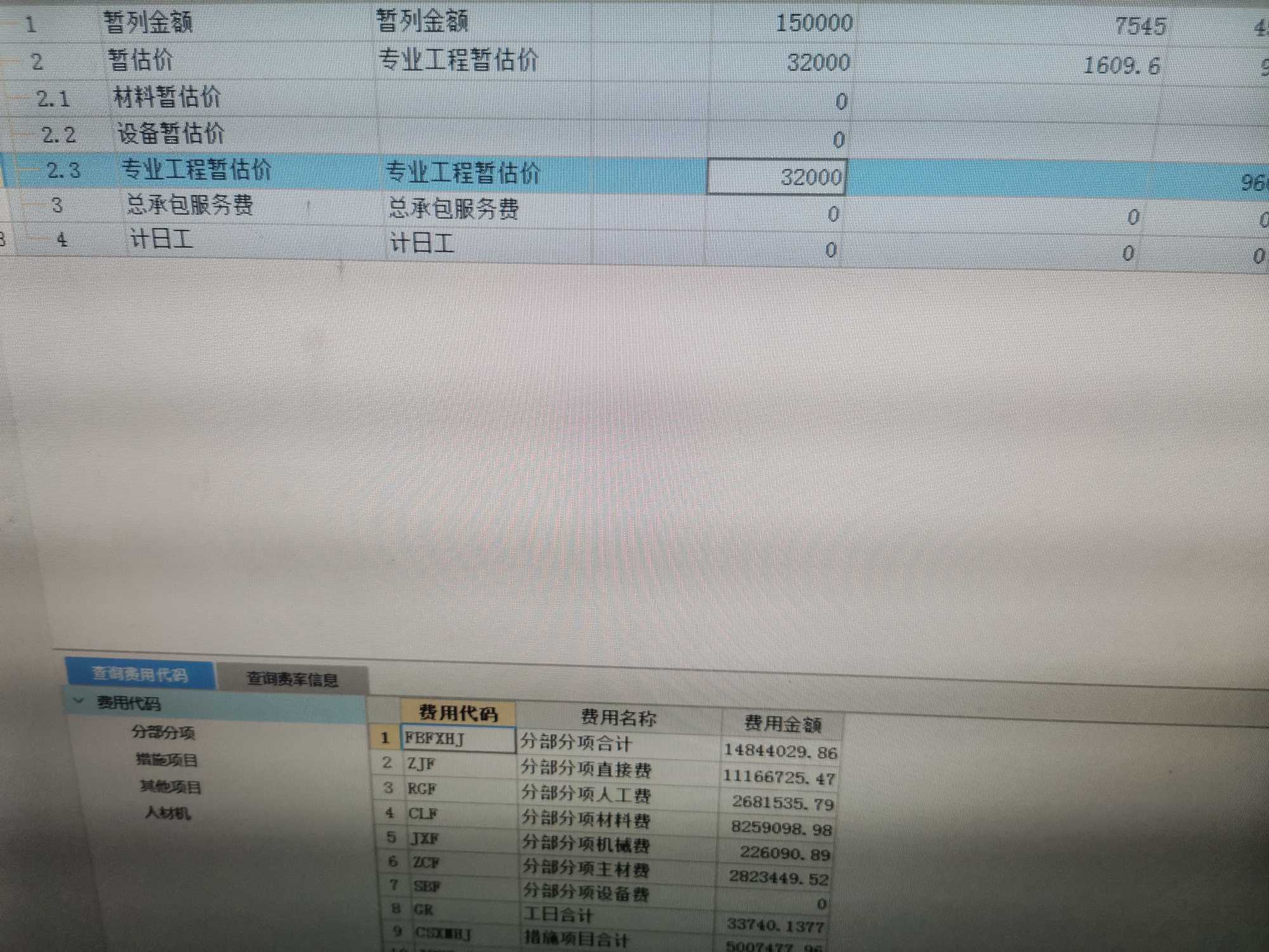 暂估价