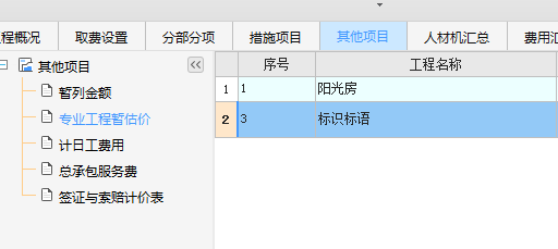 材料暂估