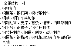 钢结构