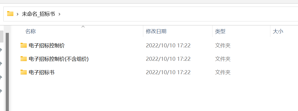 定额组价