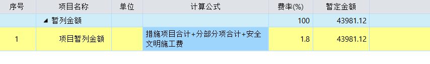 暂列金额
