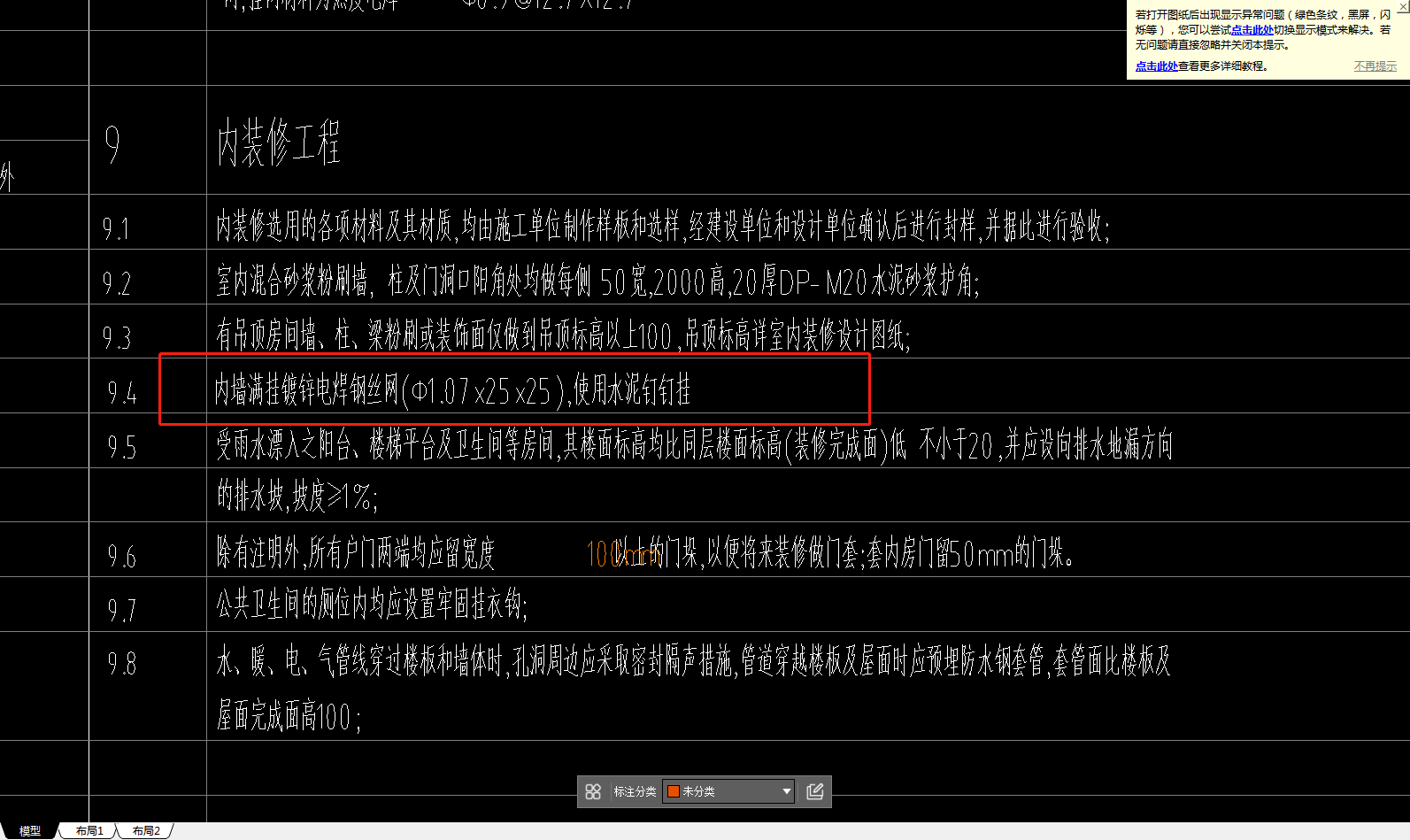 内墙满挂钢丝网
