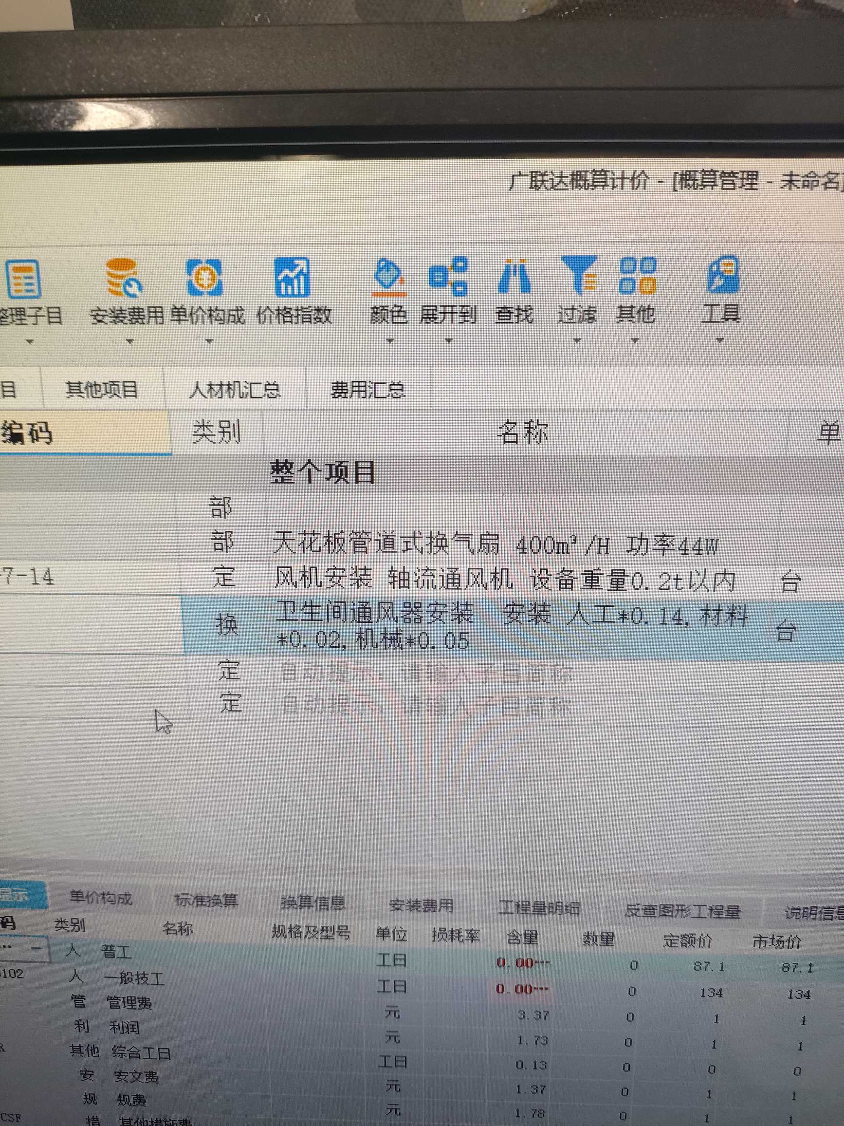 漏项