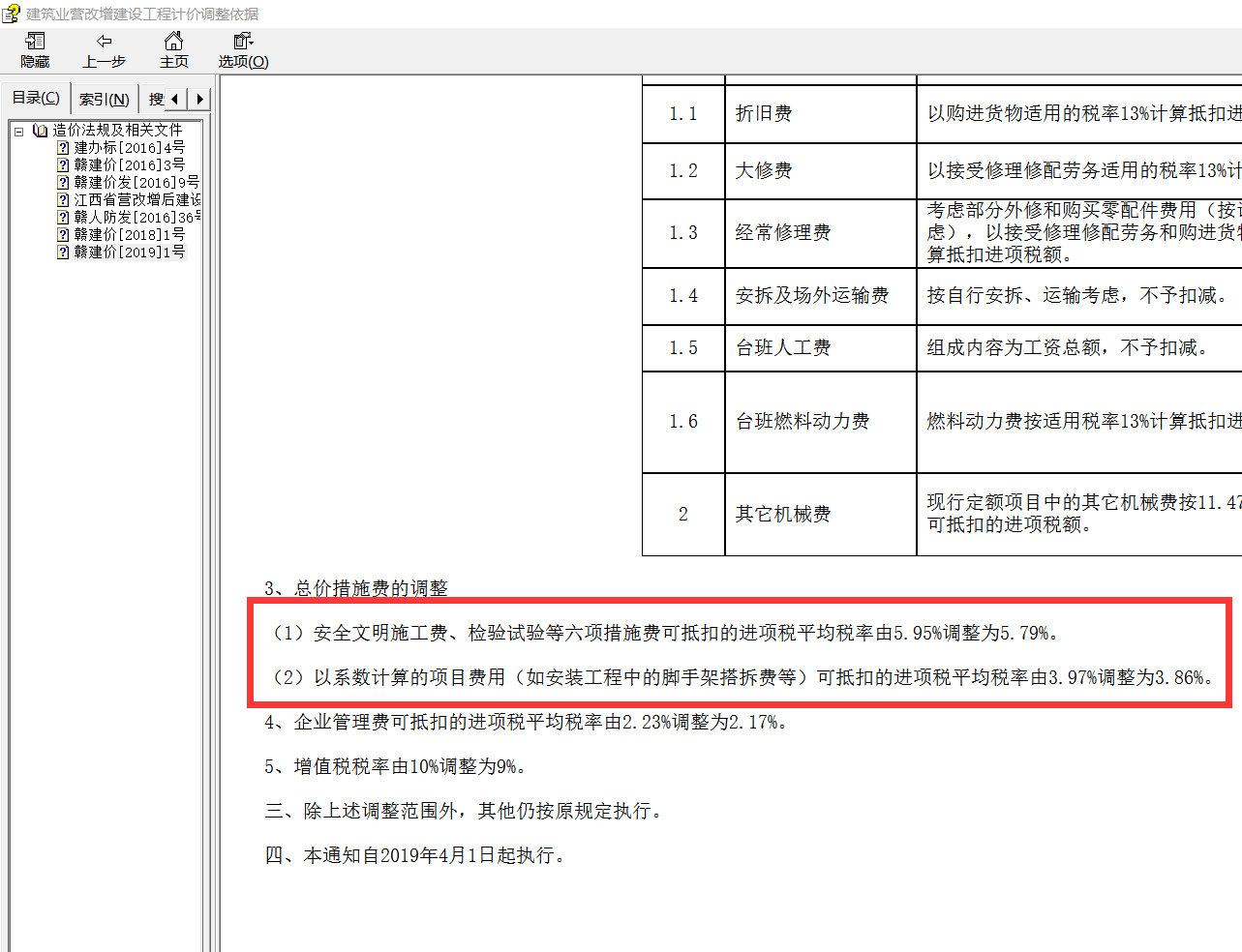 税前造价