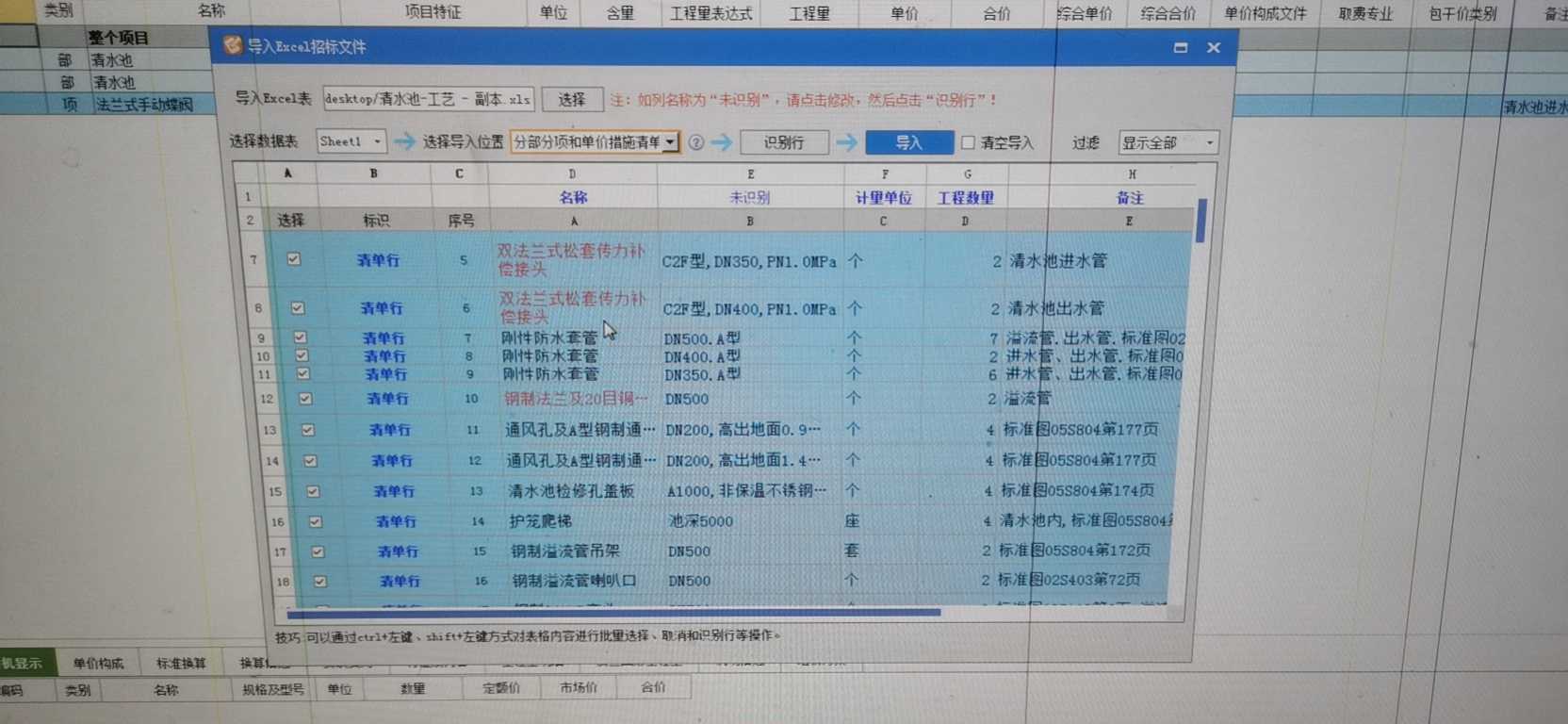 计价软件