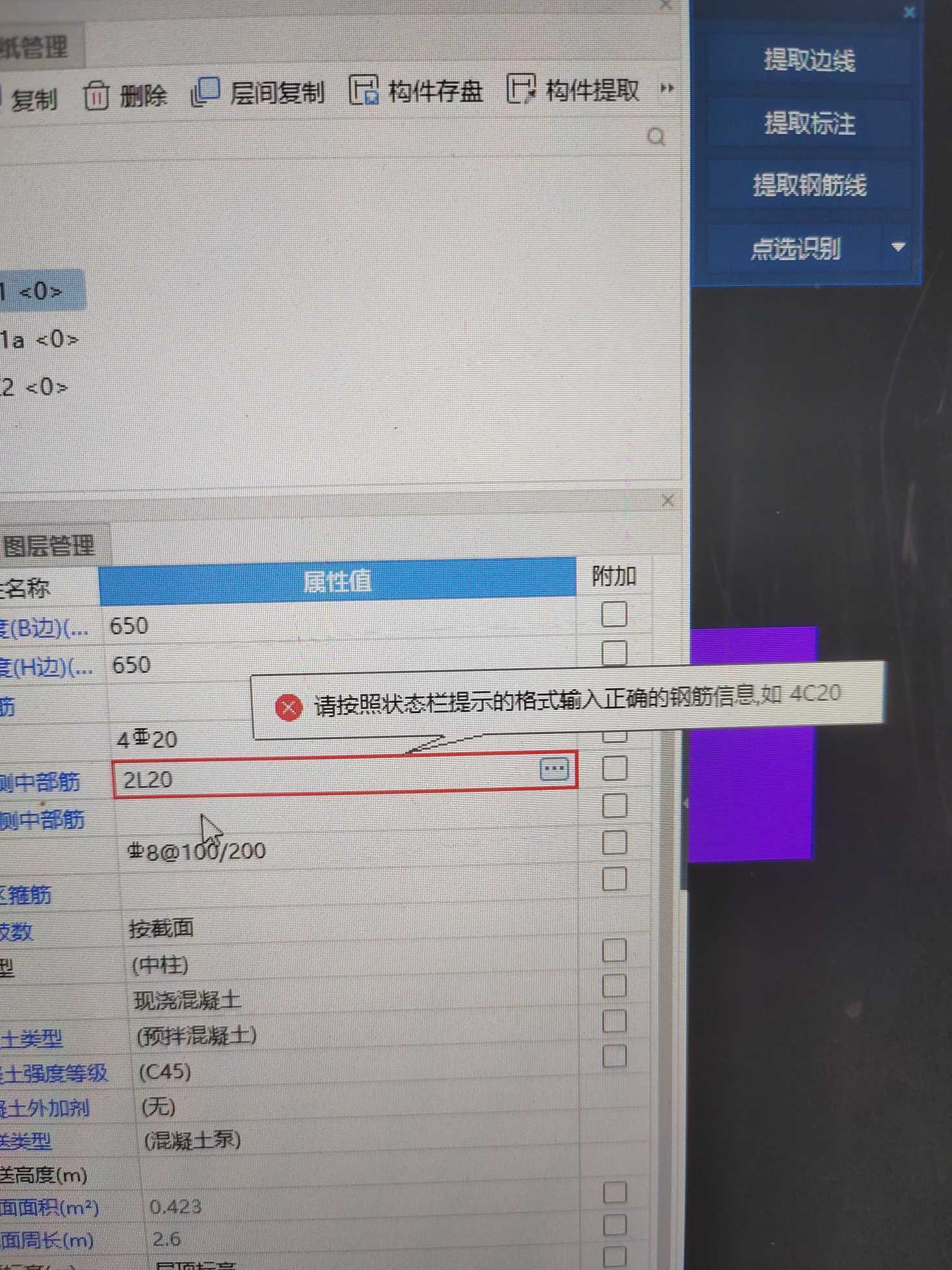 钢筋符