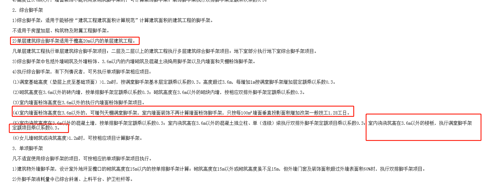 超过3.6