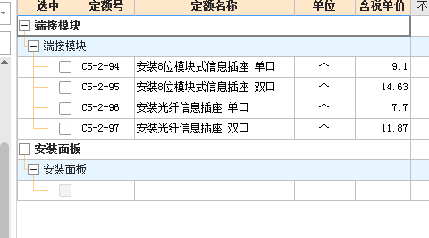 套什么定额