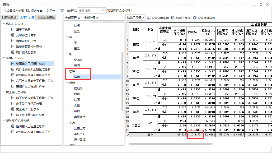 构件参数