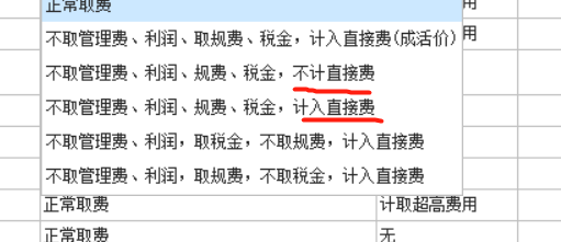 计入直接费