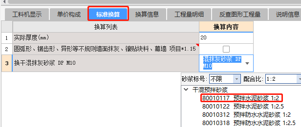 墙面抹灰