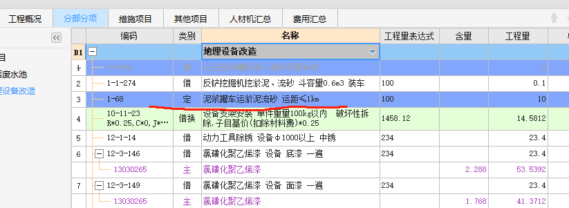 定额