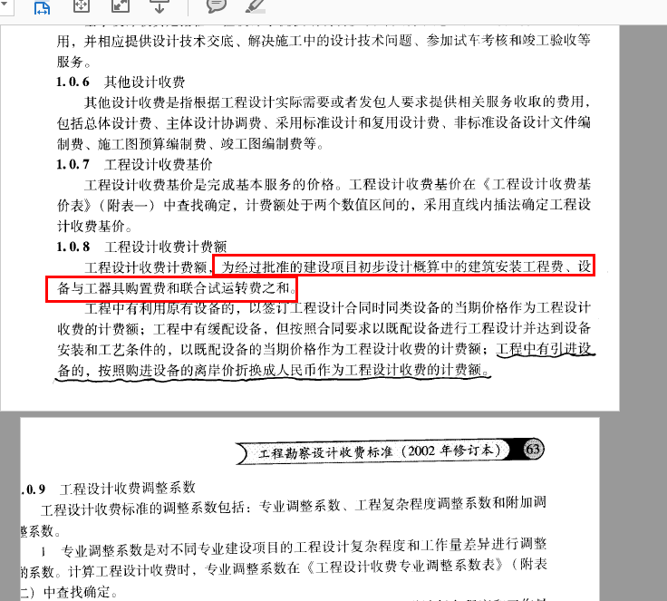 取费基数