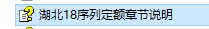 湖北定额