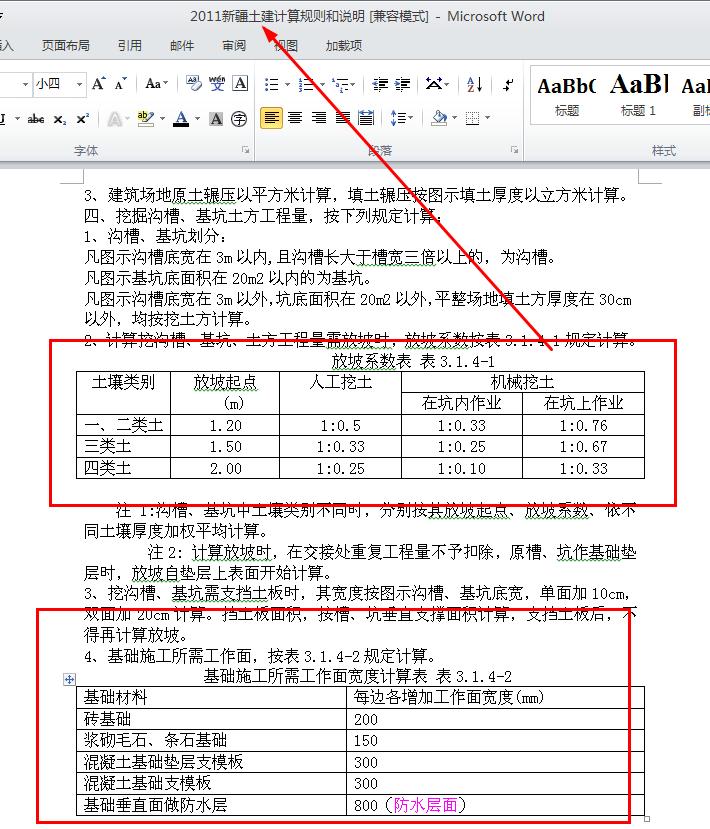 放坡系数