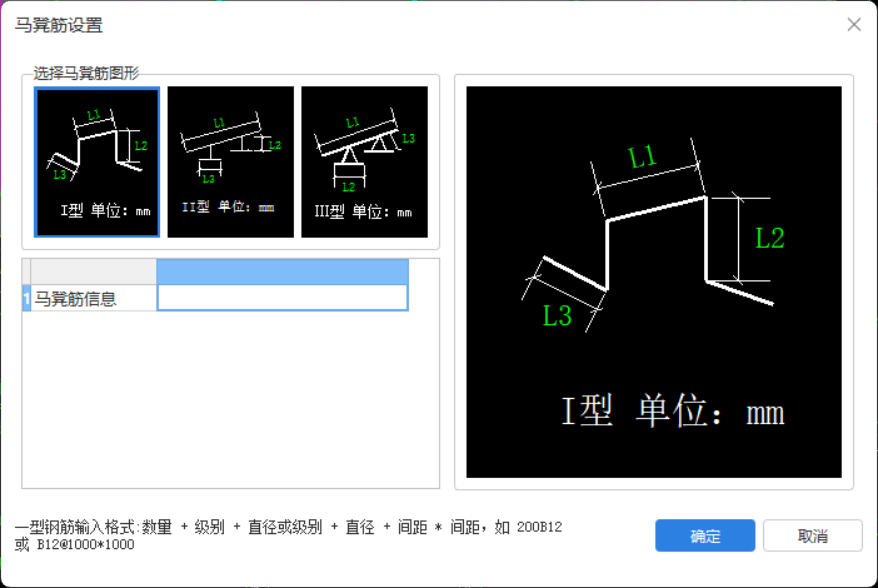 马镫筋